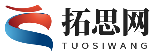 拓思网